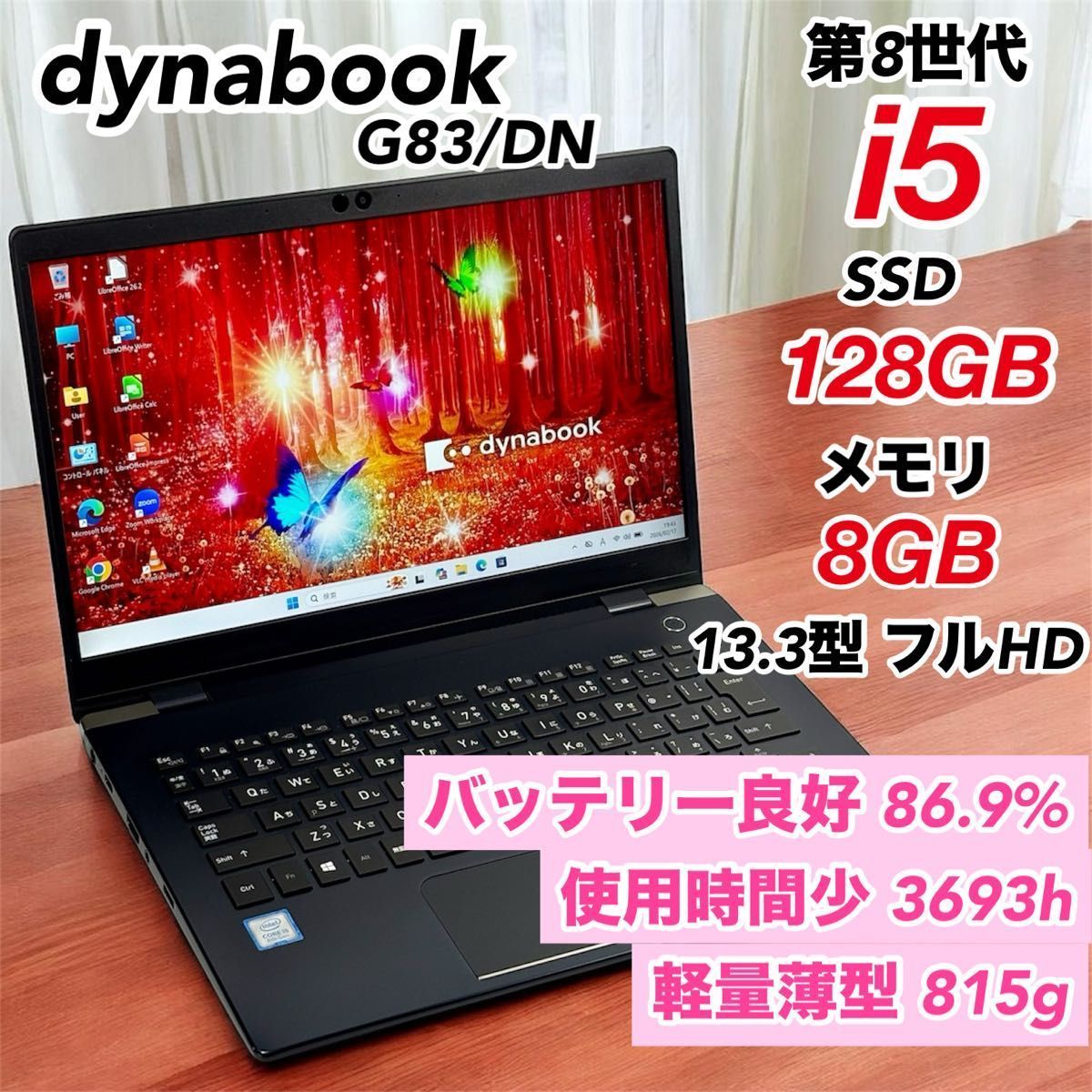 値下げ中dynabookG83/FP10世代 i5 SSD256G Win11 値下げ中dynabookG83/FP10世代 i5 SSD256G Win11 値下げ中dynabookG83