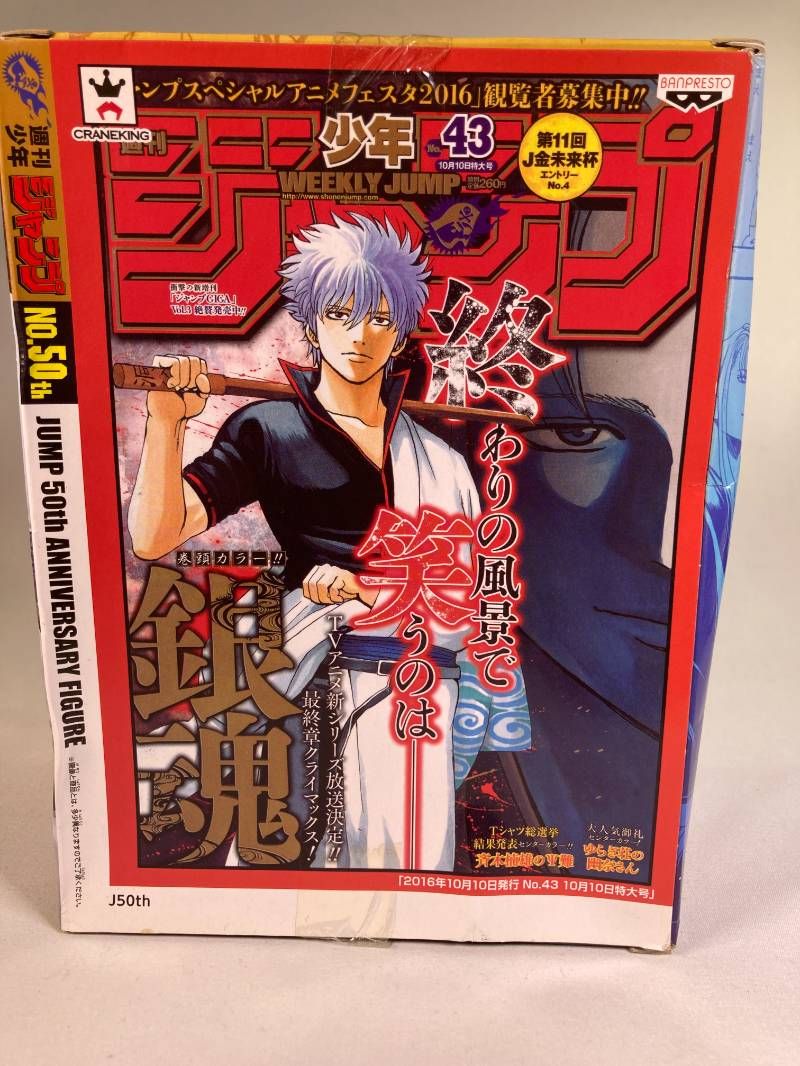 未開封】銀魂 坂田銀時 フィギュア ジャンプ50周年アニバーサリー 50th