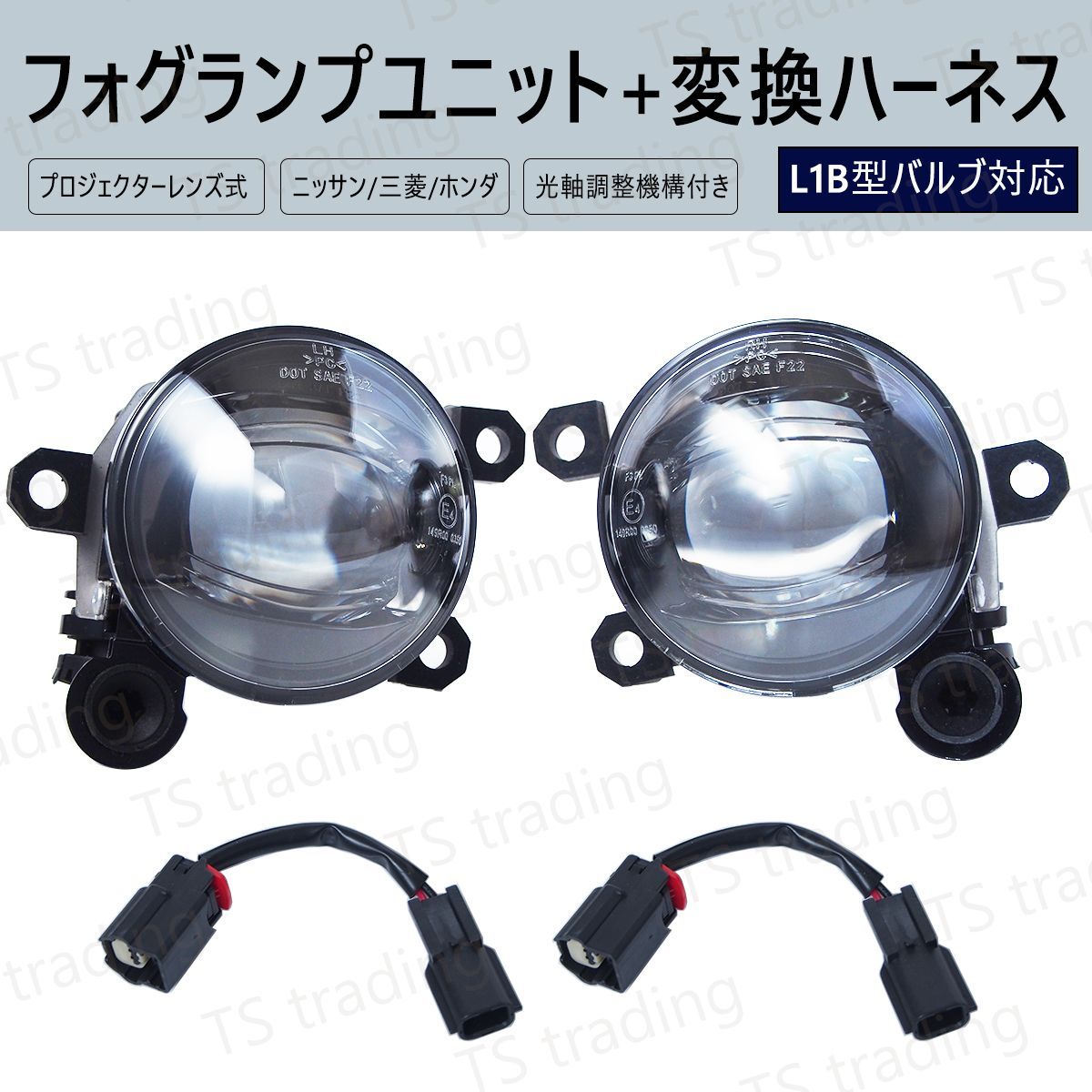 デイズハイウェイスター B48W B47W B45W B44W 社外フォグランプユニット 変換ハーネス付き フォグ LED L1B 純正LEDフォグを 3000K 6000K 黄色 イエロー に フォグユニット 交換