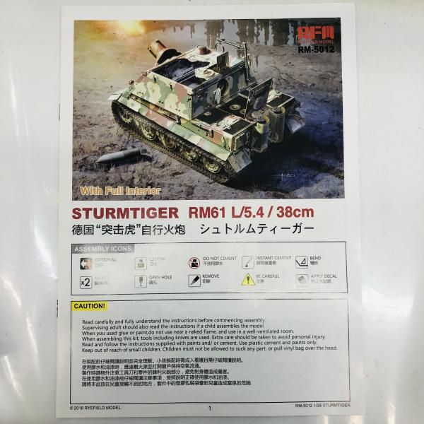 中古】ﾐﾘﾀﾘ）RFM5012 ﾗｲﾌｨｰﾙﾄﾞ 1/35 ｼｭﾄﾙﾑﾃｨｰｶﾞｰ w/ﾌﾙｲﾝﾃﾘｱ[22