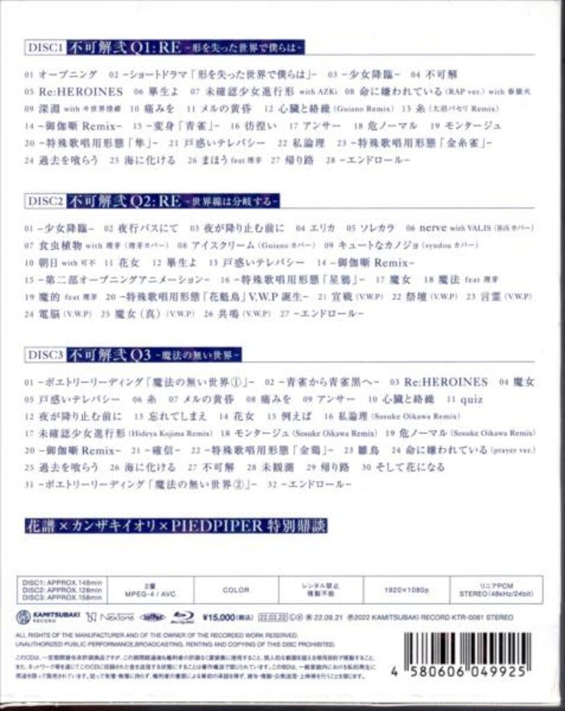 ライブ/イベントBlu-ray 花譜 2nd ONE-MAN LIVE 「不可解弐REBUILDING