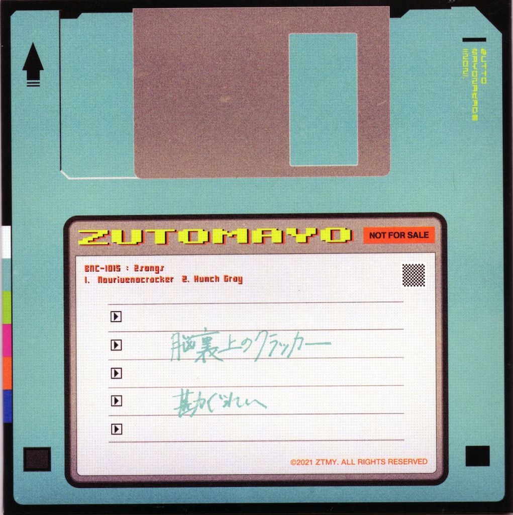 未開封8bit ファミコン風 アレンジCD ずっと真夜中でいいのに。 ずっと真夜中でいいのに。 オリジナル8bit（ファミコン風）アレンジCD