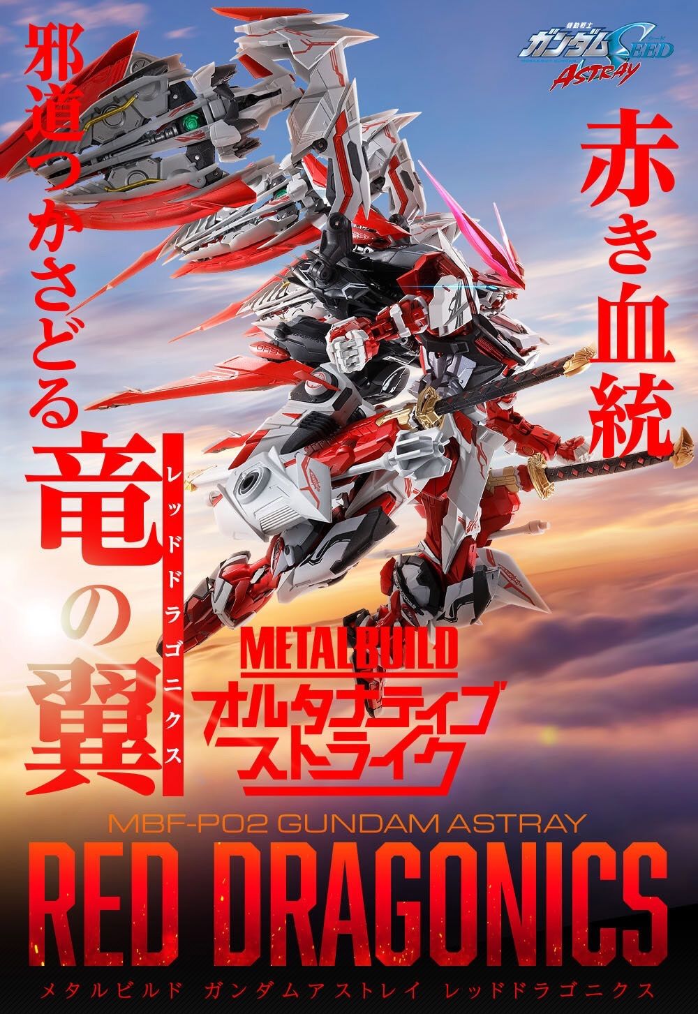 METAL BUILD ガンダムアストレイ レッドドラゴニクス 『機動戦士