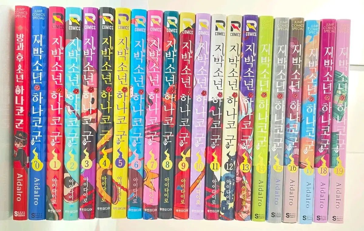 地縛少年花子くん 本セット 0〜19巻＋放課後少年花子くん