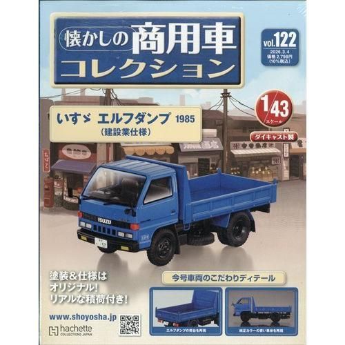 懐かしの商用車コレクション 97 懐かしの商用車コレクション