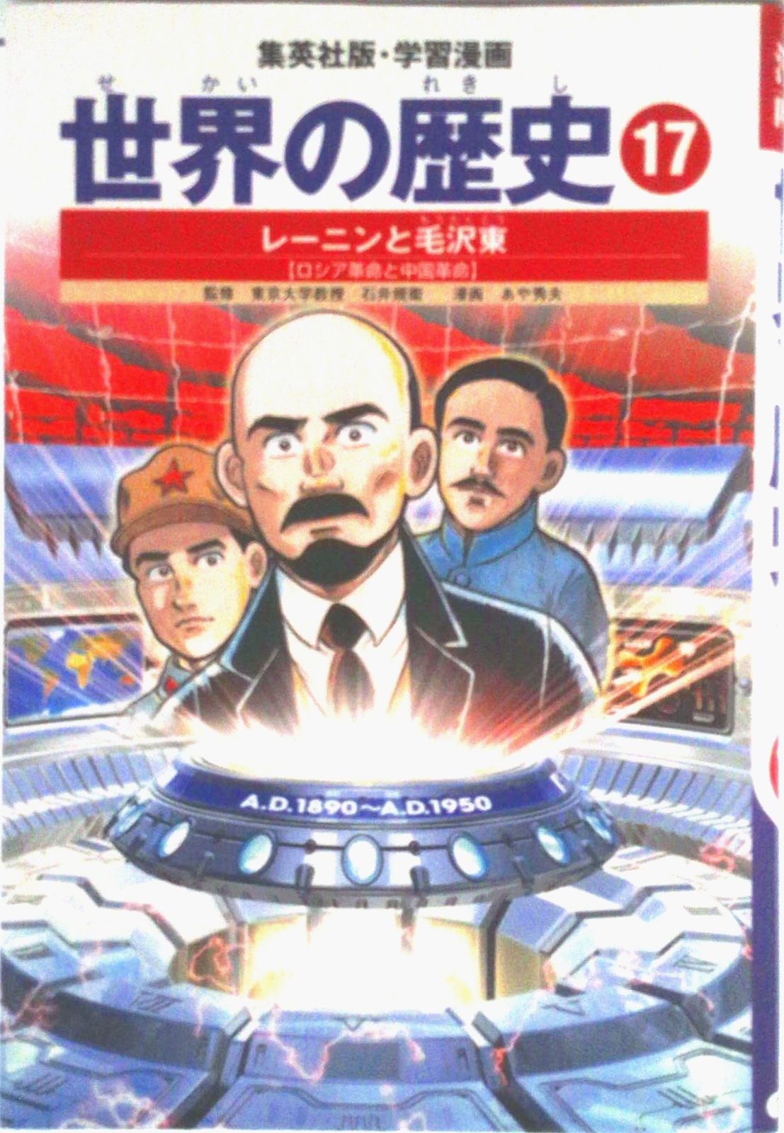 世界の歴史 17 全面新版/集英社（単行本） - メルカリ