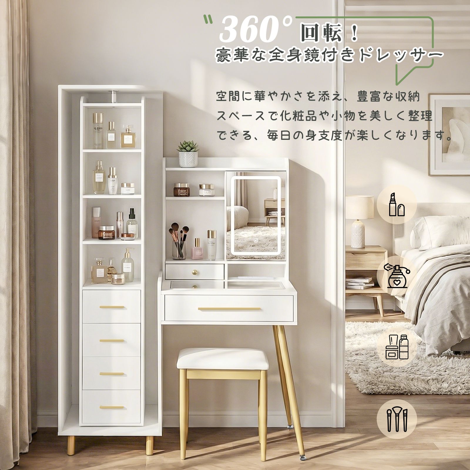 ドレッサー LEDメイクミラー付き 360°回転 スライド可動 3色切替無段階