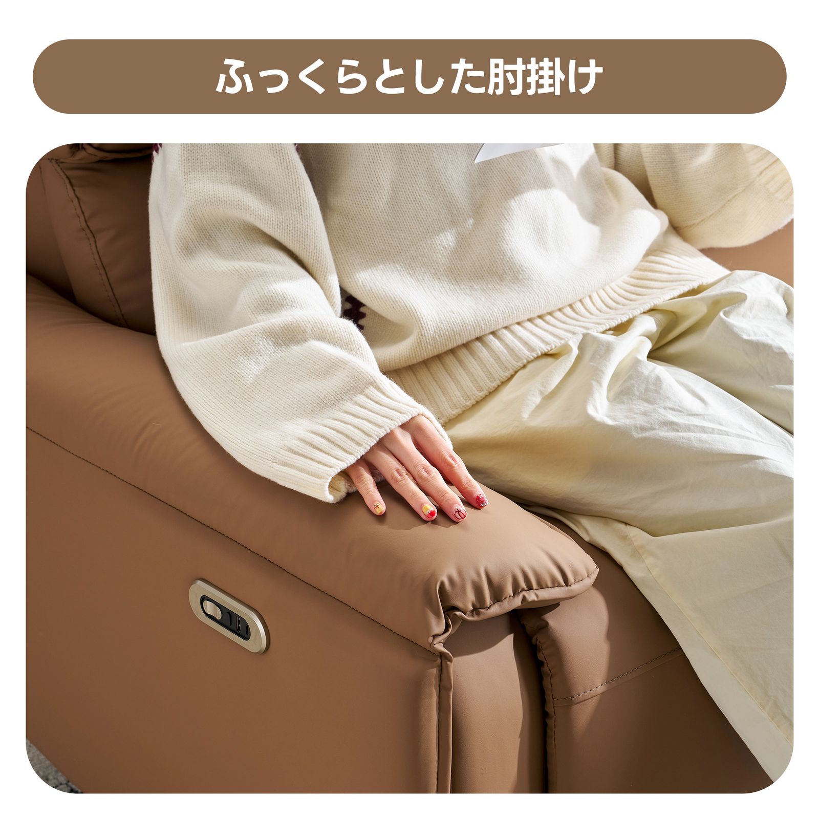 電動 リクライニング