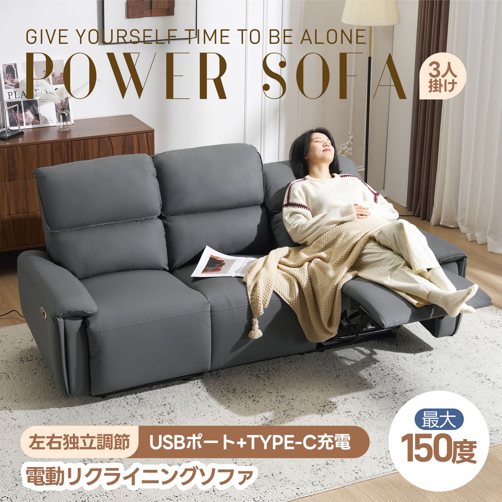 三人掛けソファ 電動 リクライニング USB+Type-C充電口付き 左右独立