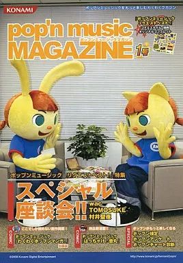 中古 アニメムック コンシューマゲーム書籍 ポップンミュージックマガジン 1号 特典 - メルカリ