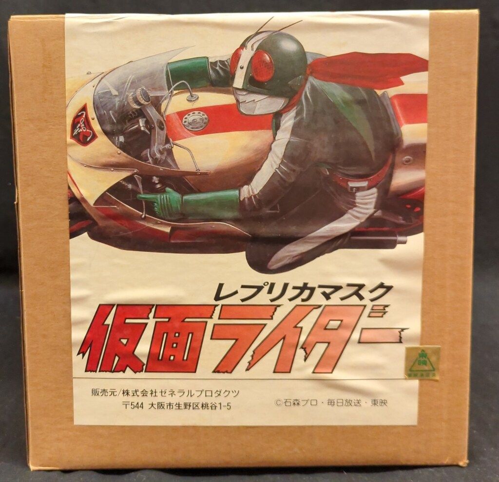 ゼネラルプロダクツ 1/1スケールレプリカマスクシリーズ 仮面ライダー