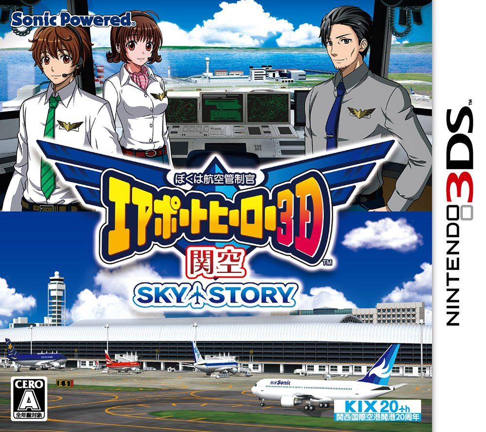 ぼくは航空管制官 エアポートヒーロー3D 関空 SKY STORY - メルカリ