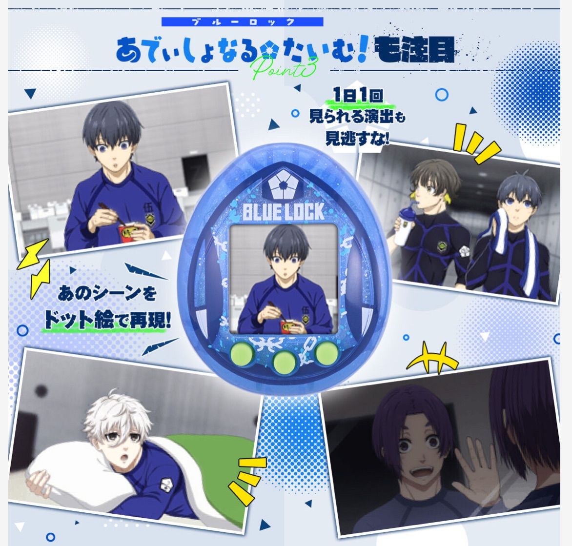 新品未開封　ブルーロックっち　青　正規品 新品未開封 ブルーロックっち Blue ver. たまごっち - メルカリ