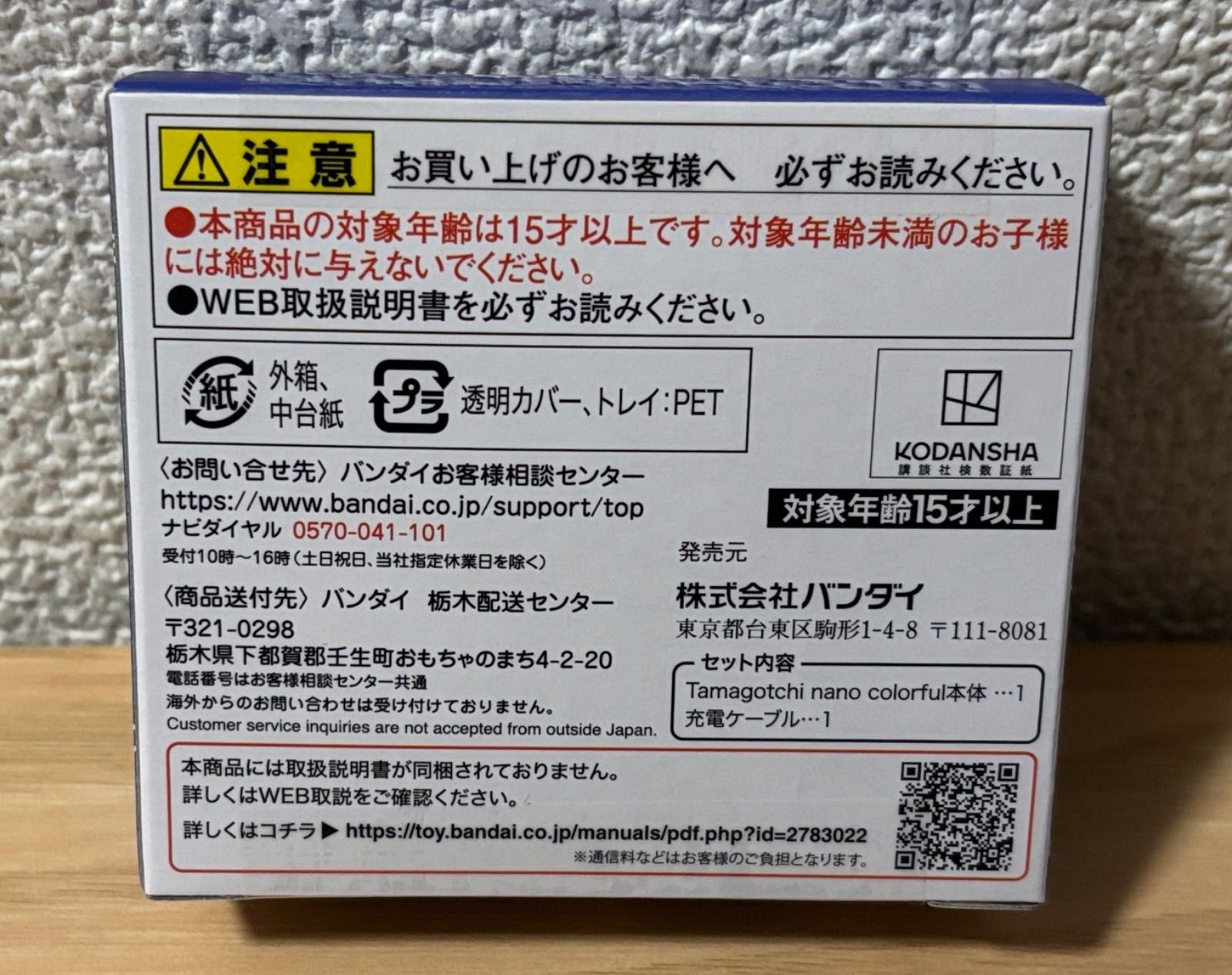 ア*︎様 ブルーロックっち　新品　未開封　ブル 新品未開封 ブルーロックっち Blue ver. たまごっち - メルカリ