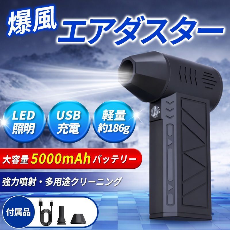 エアダスター 電動 充電式 ブロワー コードレス 小型 軽量 超強力 4 