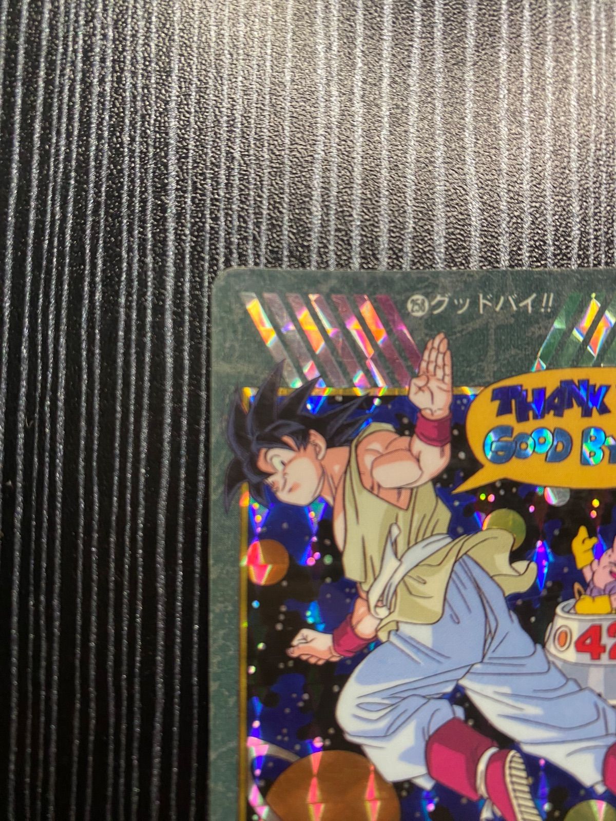 【PSA8】258 ドラゴンボール　カードダス ビジュアルアドベンチャー PSA8】258 ドラゴンボールカードダス ビジュアルアドベンチャー
