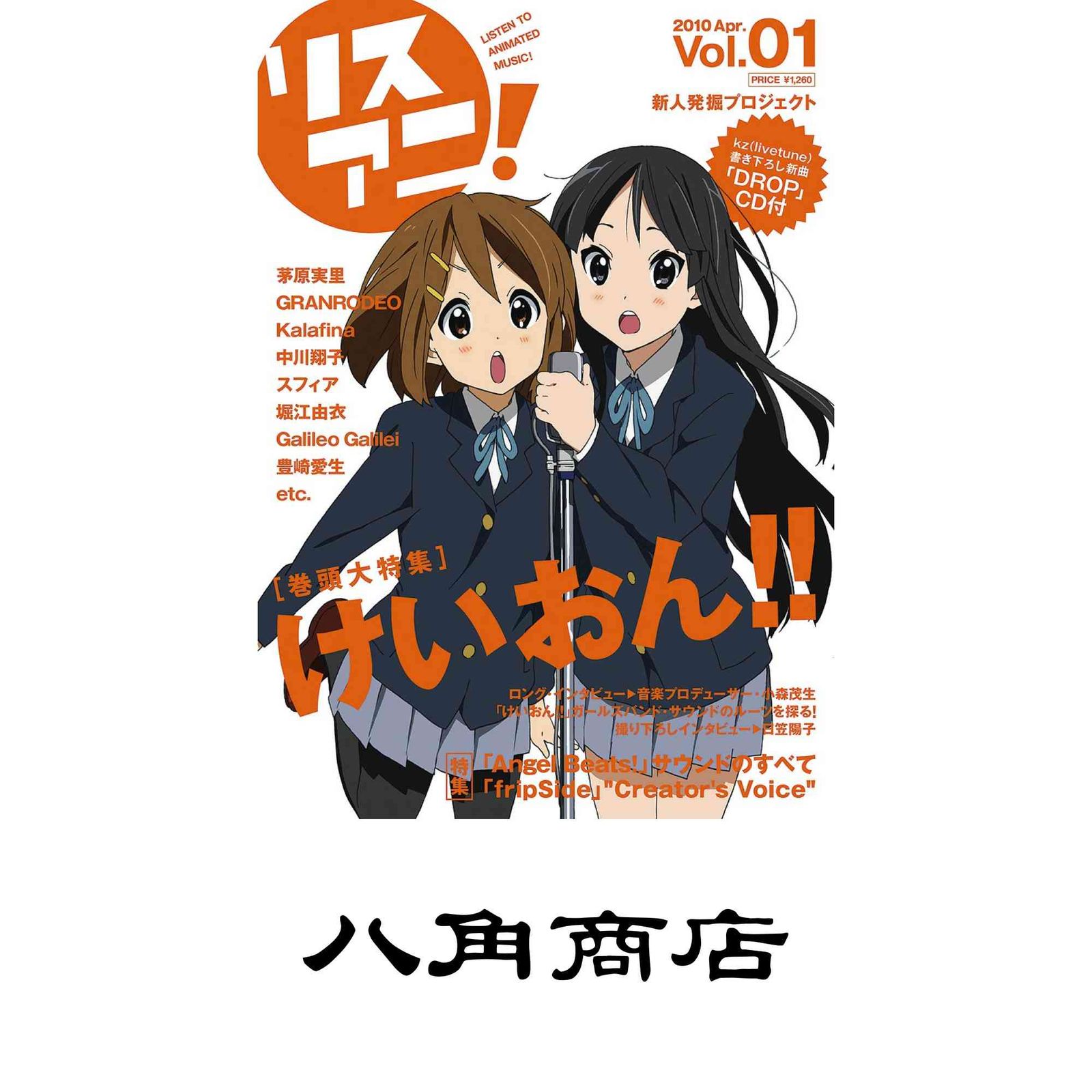 リスアニ! vol.1 (SONY MAGAZINES ANNEX 第 507号)