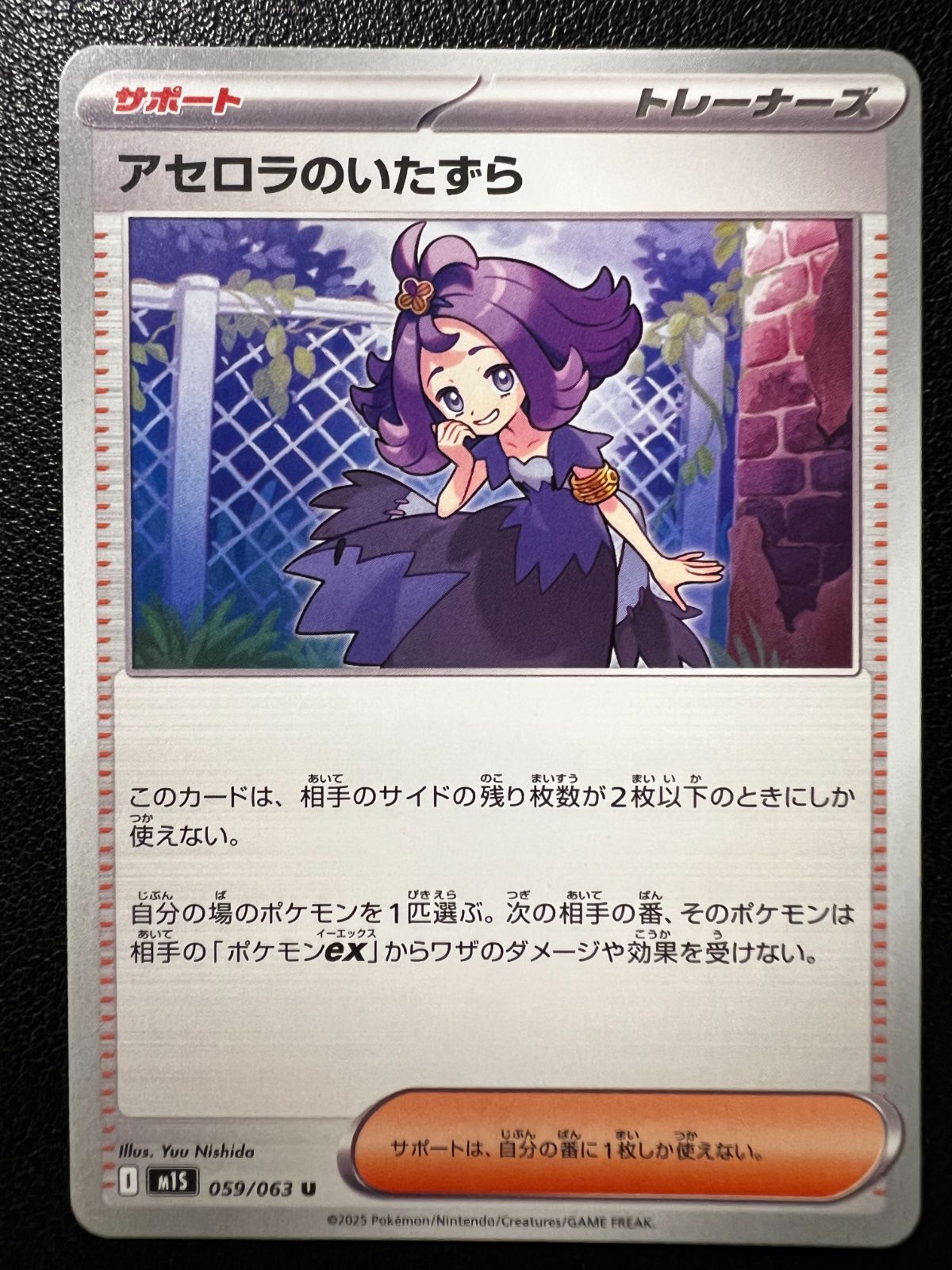 アセロラのいたずら U 8枚 [M1S 059/063](拡張パック「メガ