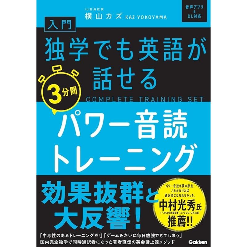 入門・独学でも英語が話せる3分間パワー音読トレーニング 0 - メルカリ