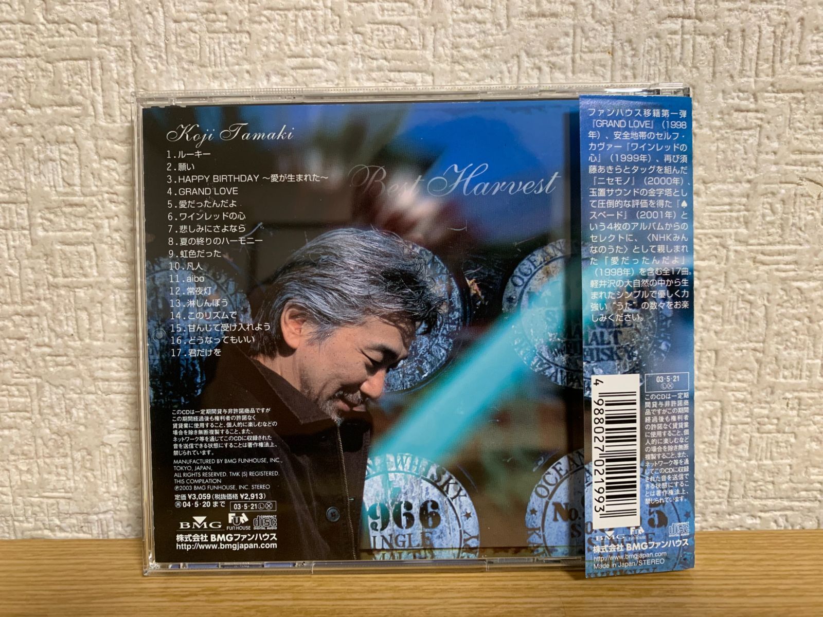 Best Harvest - 玉置浩二 CD - メルカリ