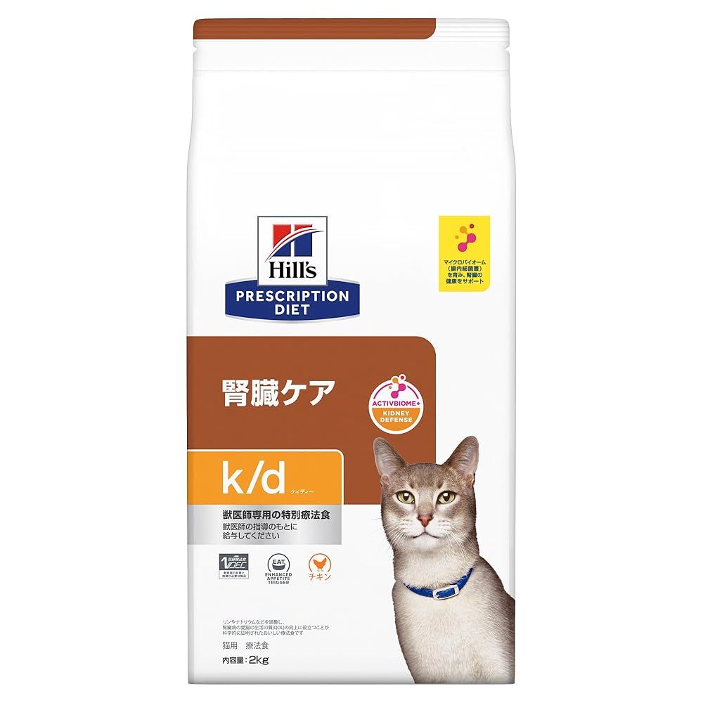 ヒルズ プリスクリプションダイエット キャットフード ドライ k/d ケイディー チキン 腎臓ケア 猫用 特別療法食 2kg