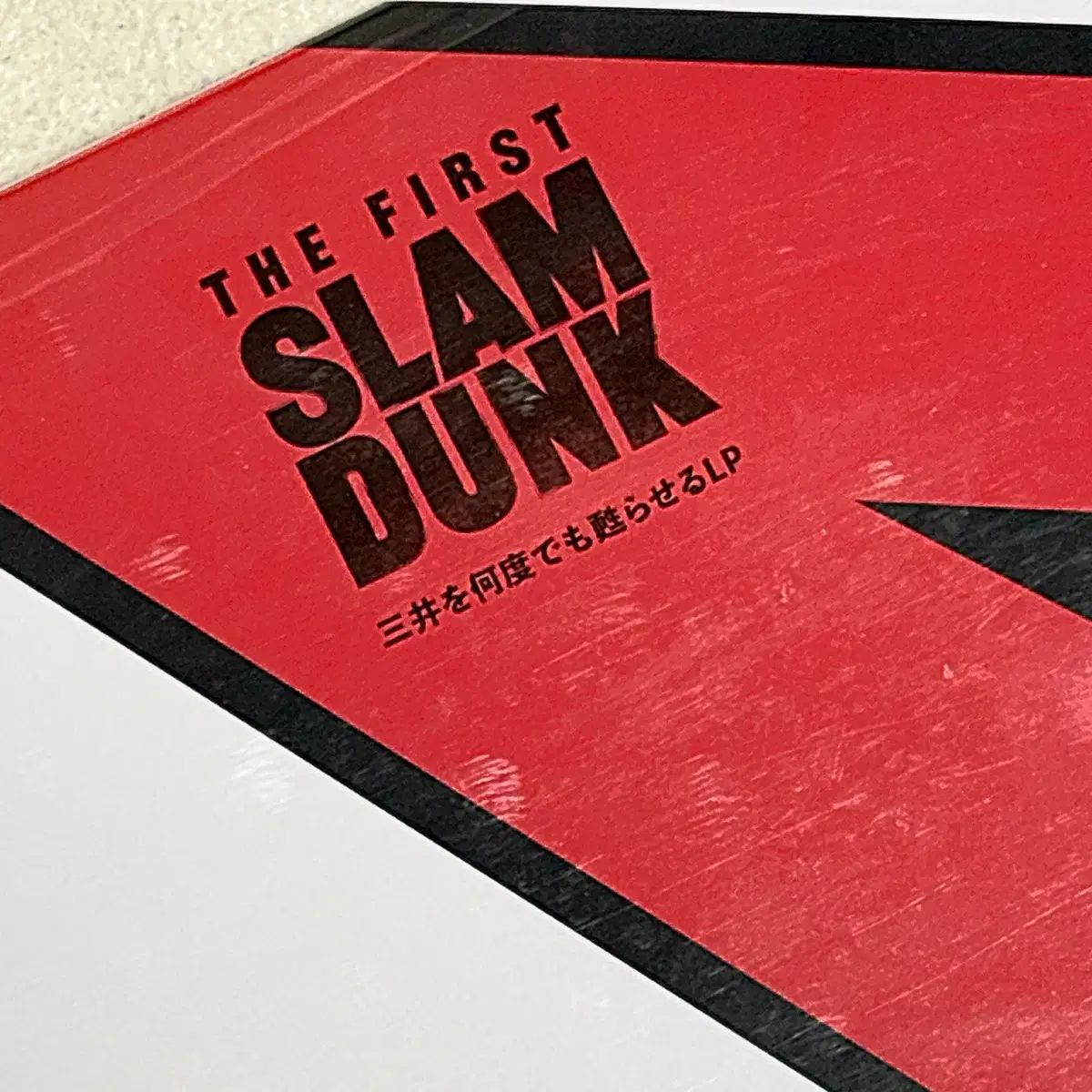 三井を何度でも甦らせるLP 三井寿 レコード スラムダンク SLAM DUNK
