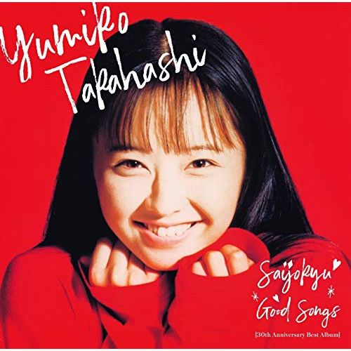CD】高橋由美子 / 最上級 GOOD SONGS[30th Anniversary Best Album