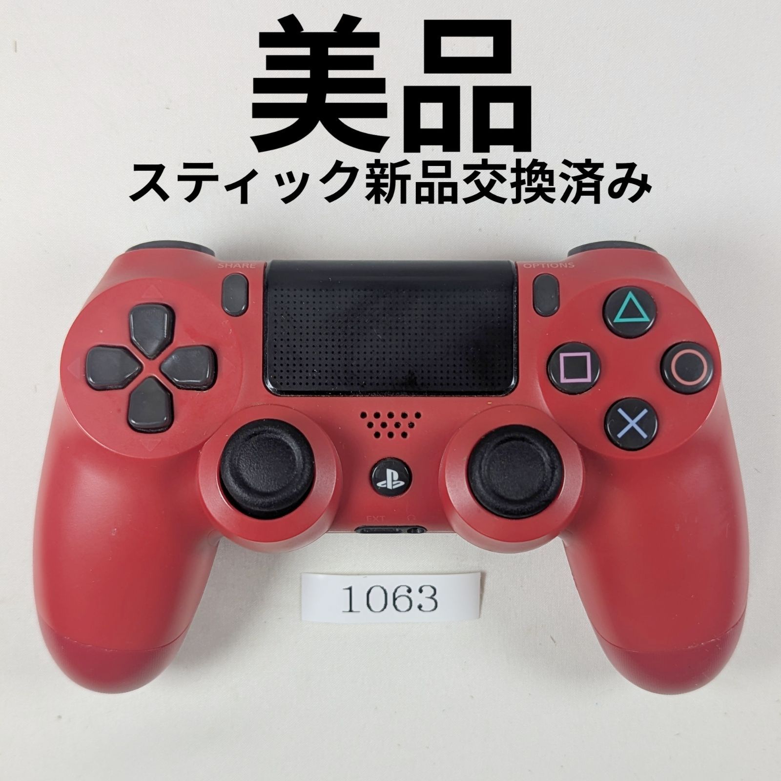 動作保証有・整備済 美品 PS4純正コントローラー マグマレッド 