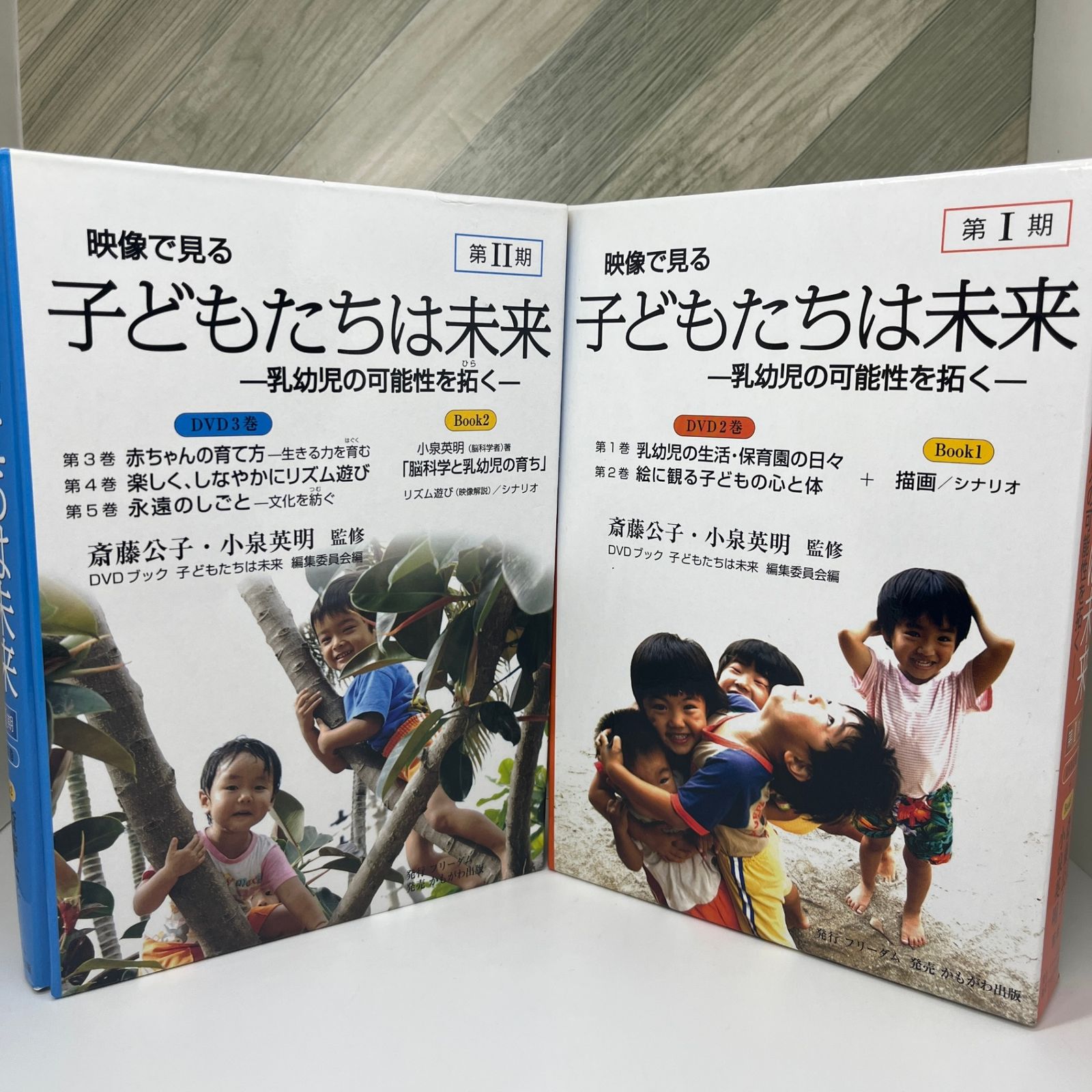 子どもたちは未来 第2期 映像で見る DVD付 第1期 ⁄ 2冊セット映像で
