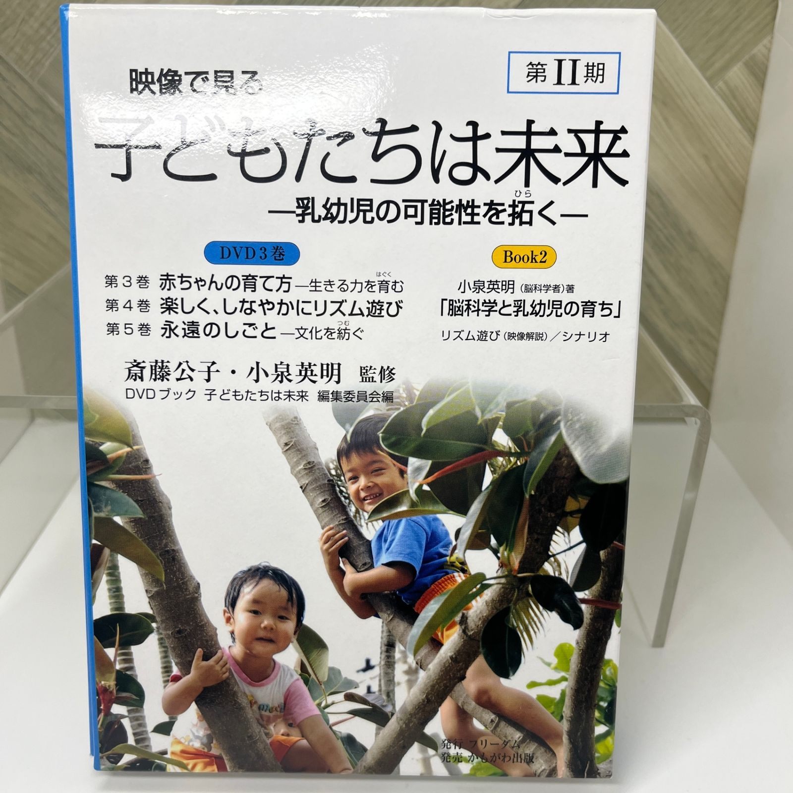 子どもたちは未来 第2期 映像で見る DVD付 第1期 ⁄ 2冊セット映像で
