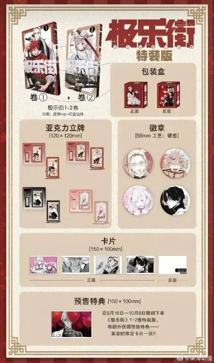 極楽街 台湾版 スペシャル エディション 1・2巻 特装版 極楽街 0 特装