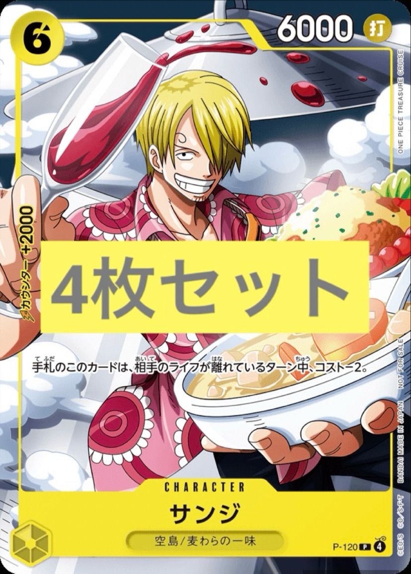 4枚セット】ワンピースカード vジャンプ 4月号 プロモ サンジ - メルカリ