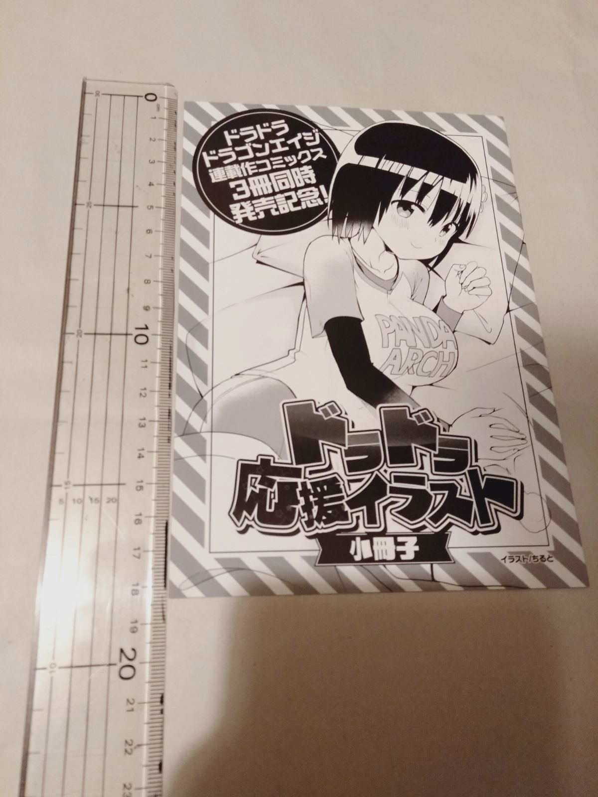 小冊子のみ】ドラドラドラゴンエイジ 連載作コミックス 3冊同時発売