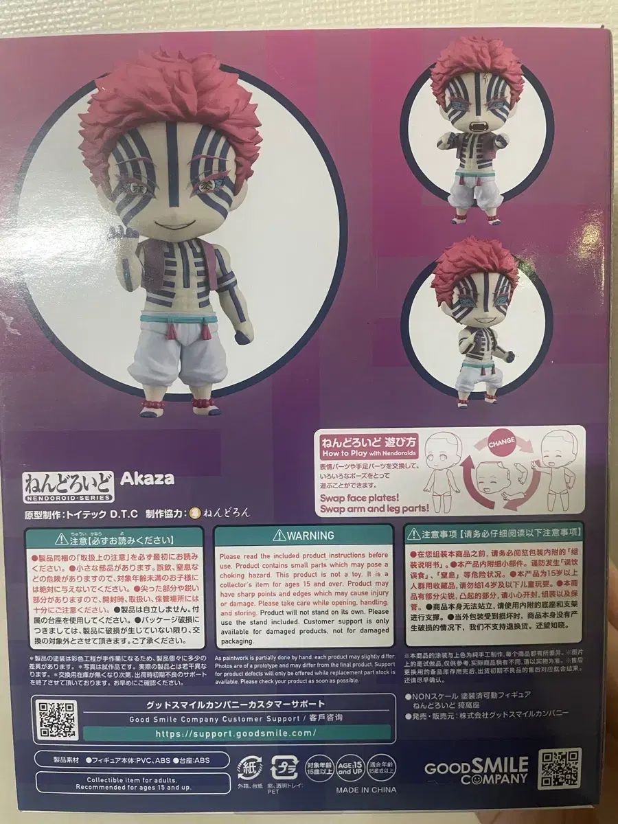 ねんどろいど 猗窩座 未開封