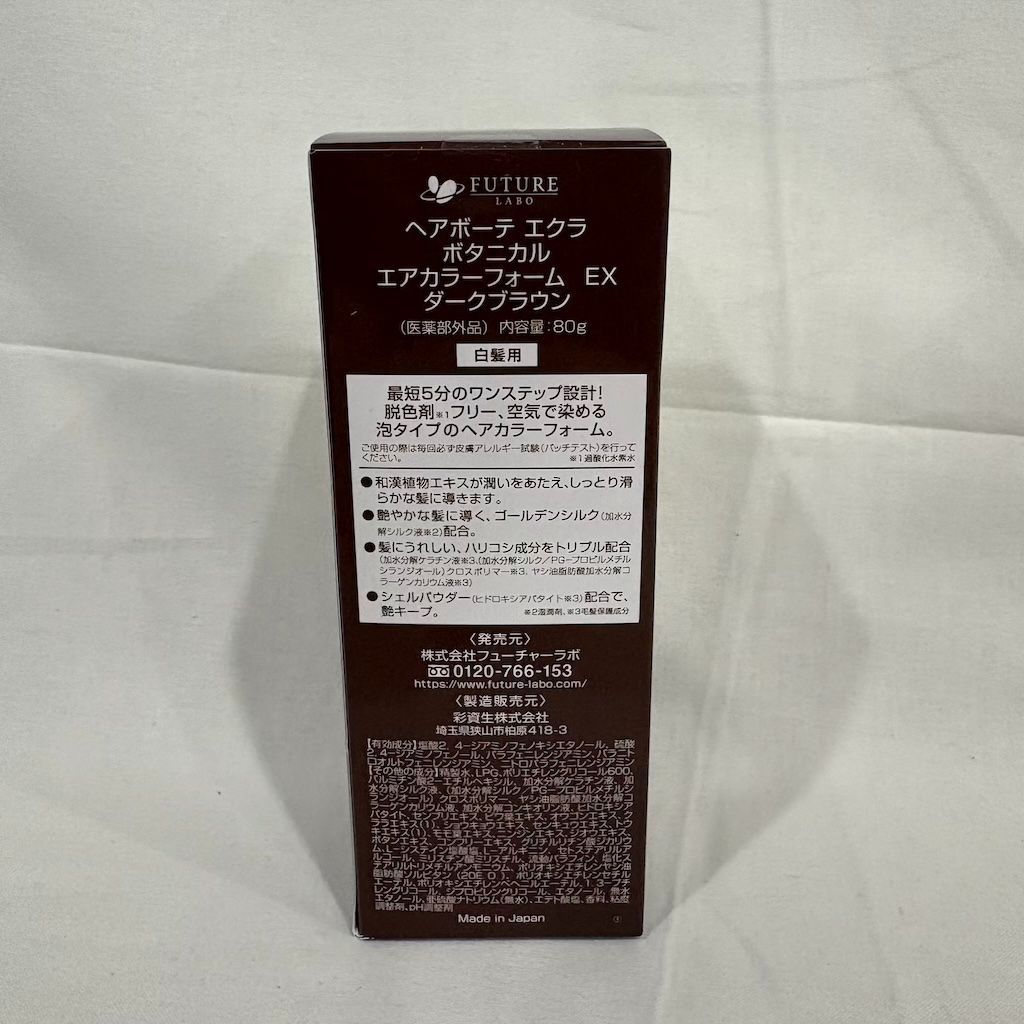 新品未開封 ヘアボーテ エクラ ボタニカル エアカラーフォーム EX