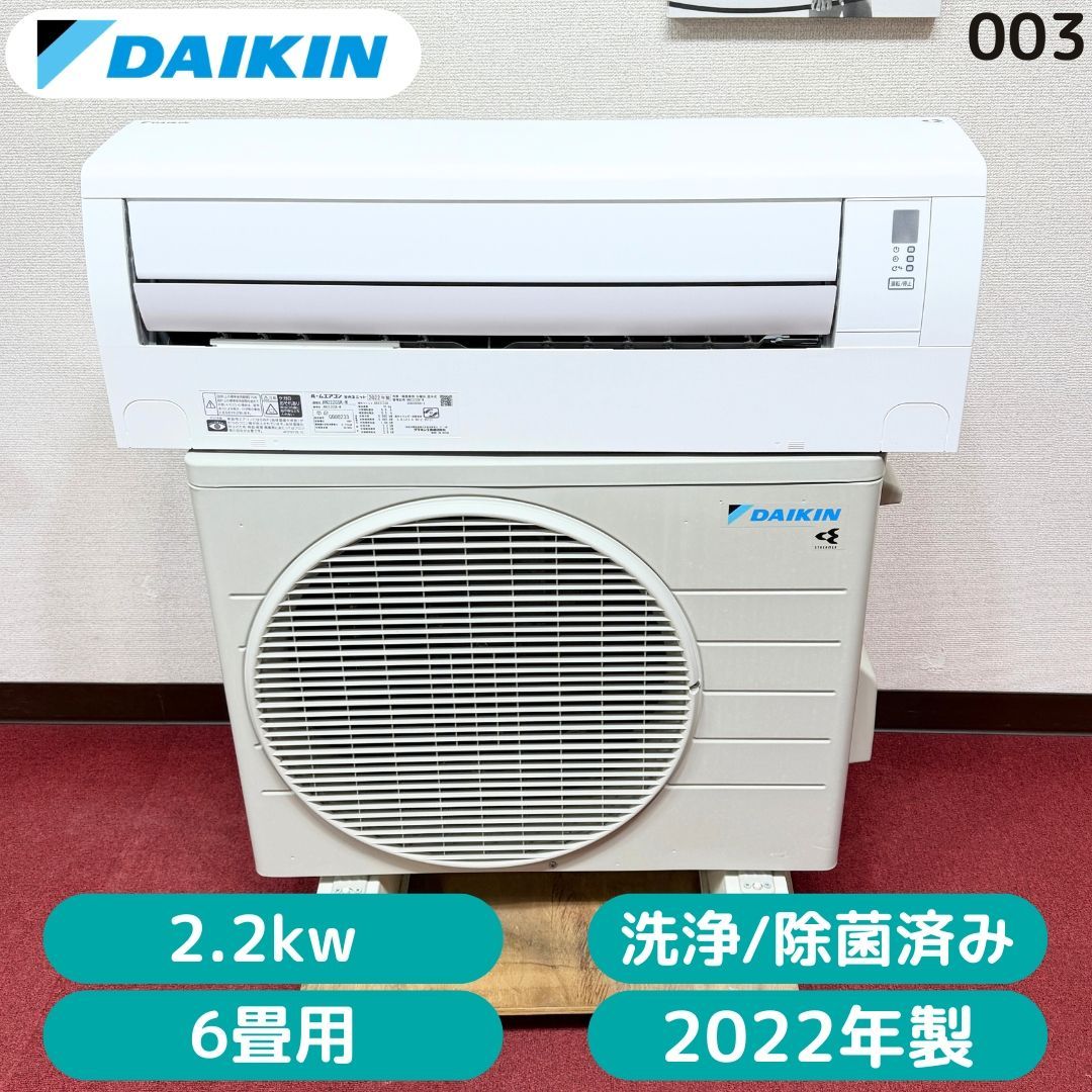 東京23区送料無料 超美品ダイキンエアコン 2.2㎾ 6畳用 ポンプダウン