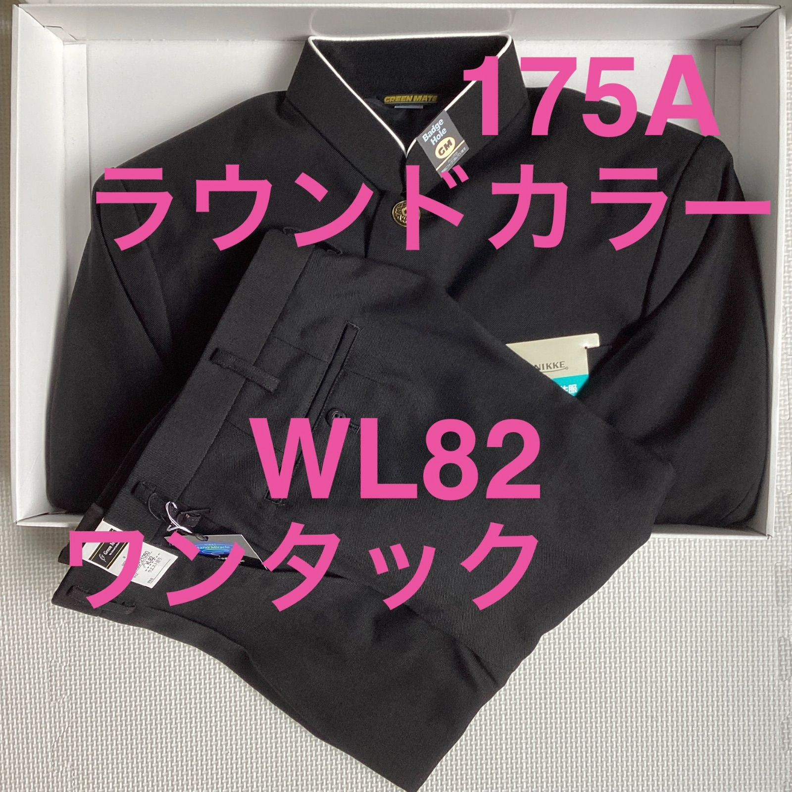 学生服 学ラン 上下セット 175A ラウンドカラー 20050 WL82 学生 