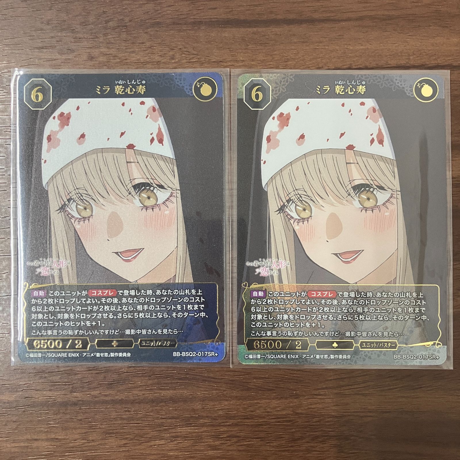 ミラ 乾心寿 SR+ 2枚 ビルディバイド その着せ替え人形は恋をする