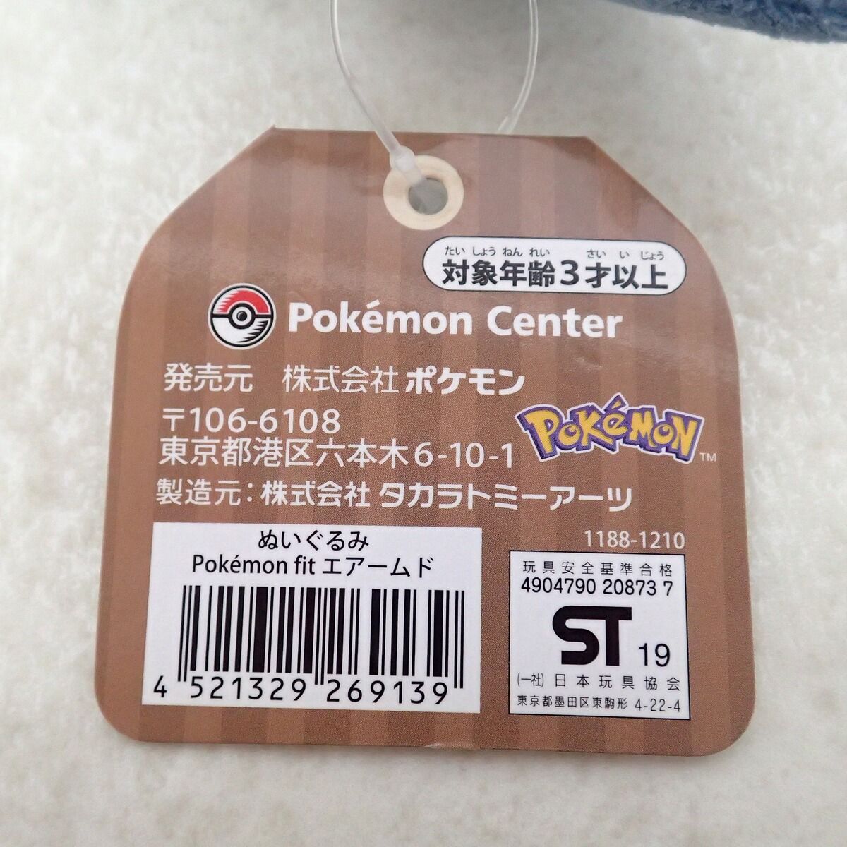 ポケモンセンター ぬいぐるみ ポケモンFit エアームド 紙タグ付き