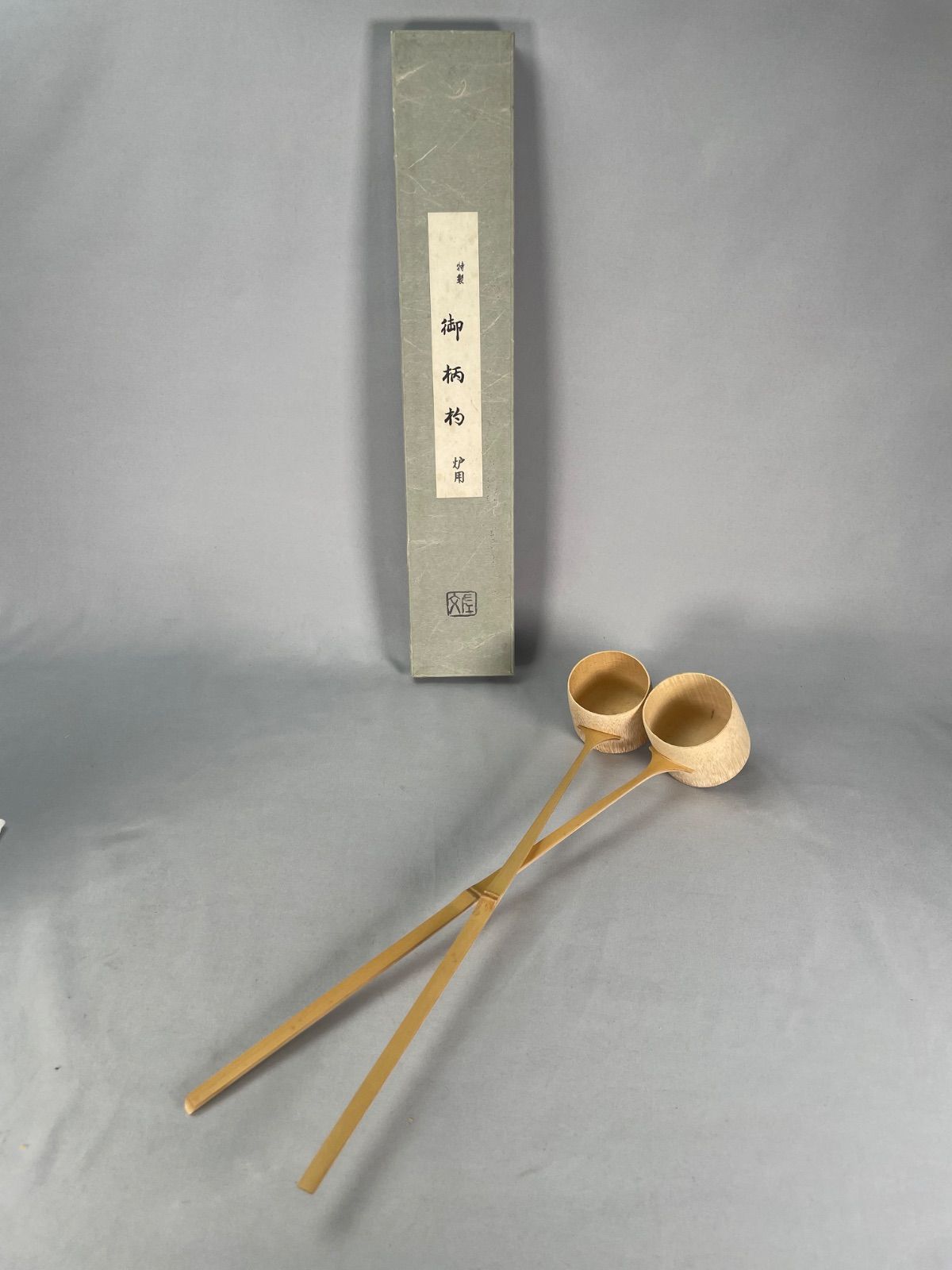 【茶道具】風炉用、炉用柄杓一双　水屋525①