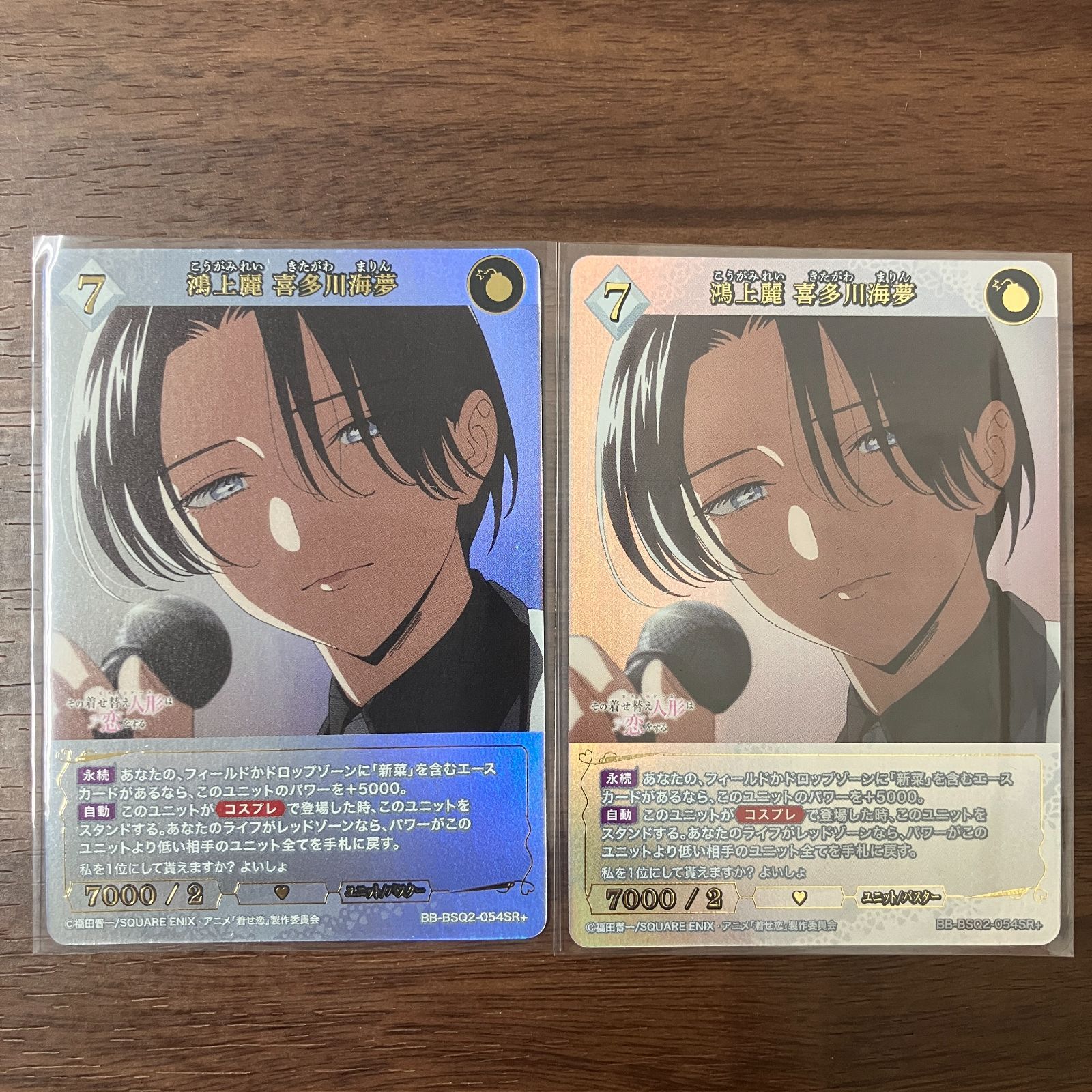 鴻上麗 喜多川海夢 SR+ 2枚 ビルディバイド その着せ替え人形は恋を