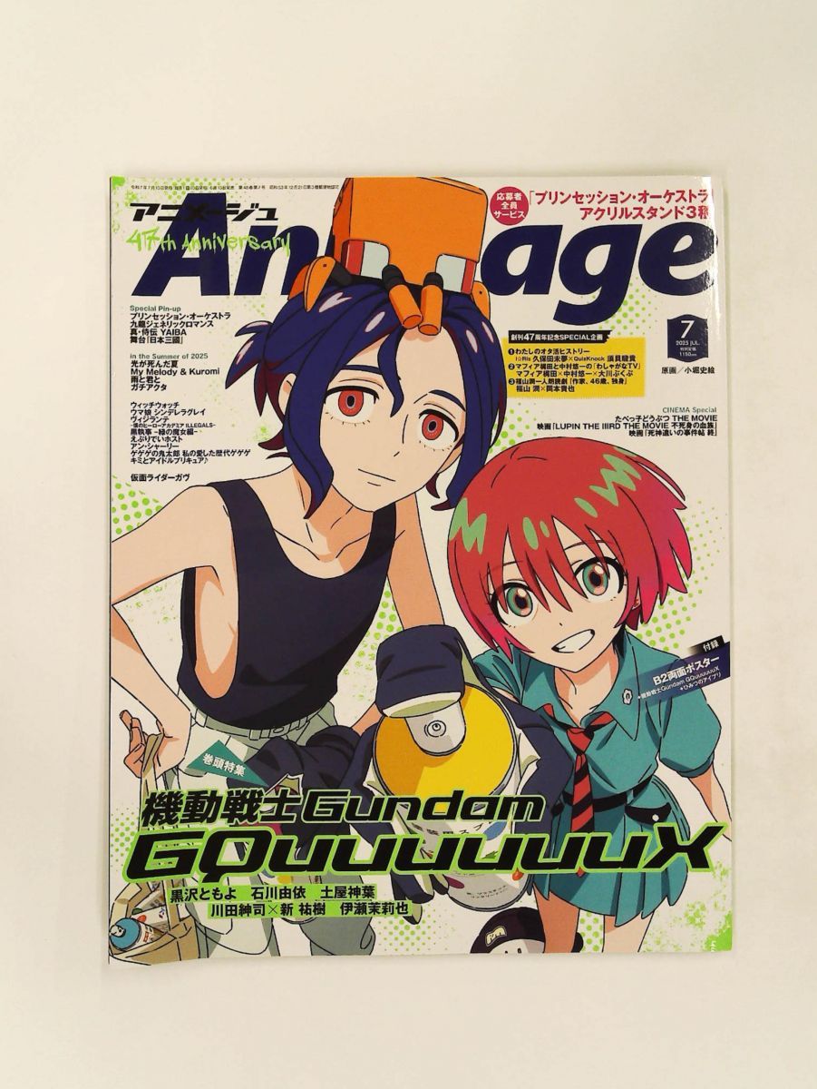 アニメージュ 2025年7月号 Animage編集部 徳間書店 - メルカリ