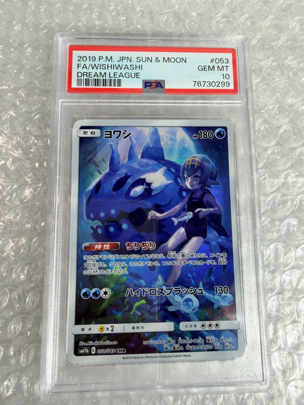 ヨワシ CHR SM11b ドリームリーグ 053/049 PSA10 ポケモンカード