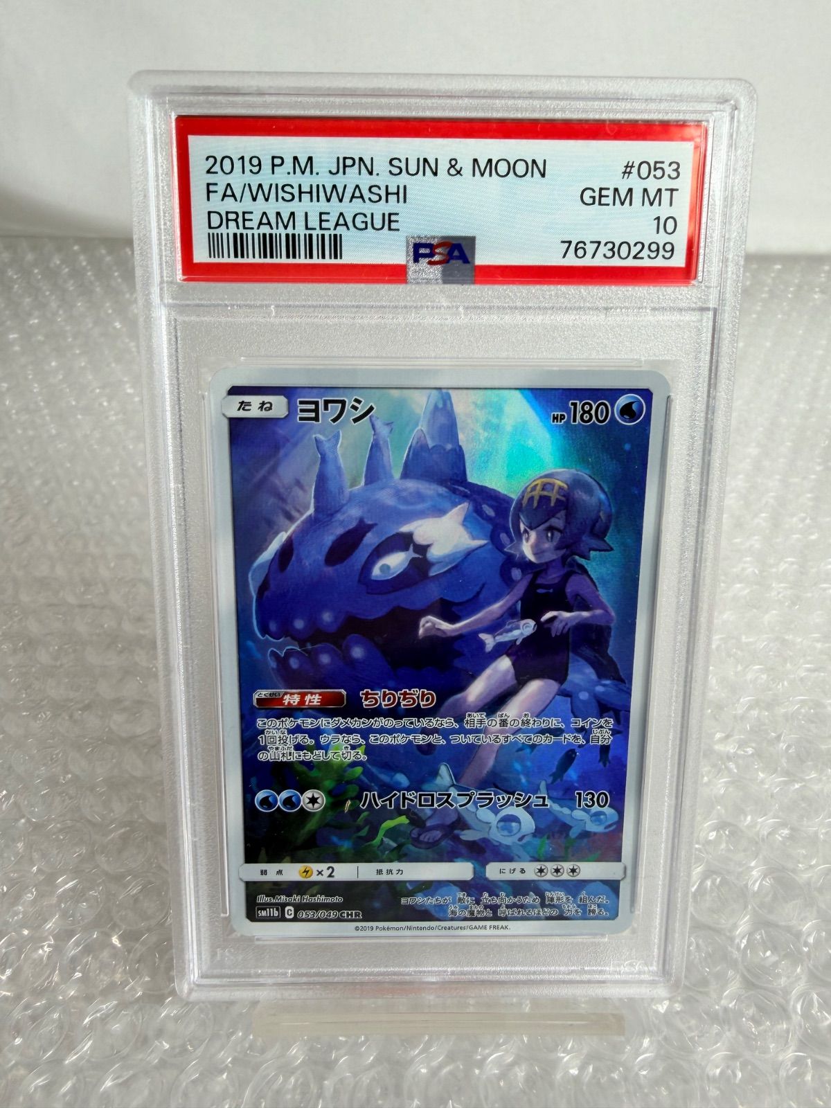 ヨワシ CHR SM11b ドリームリーグ 053/049 PSA10 ポケモンカード