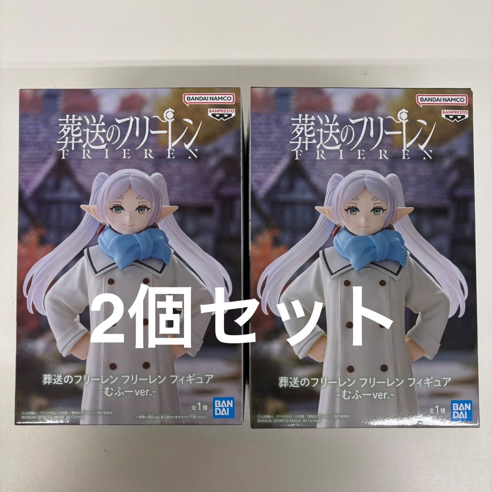 未開封 葬送のフリーレン フリーレン フィギュア むふーver. 2個セット