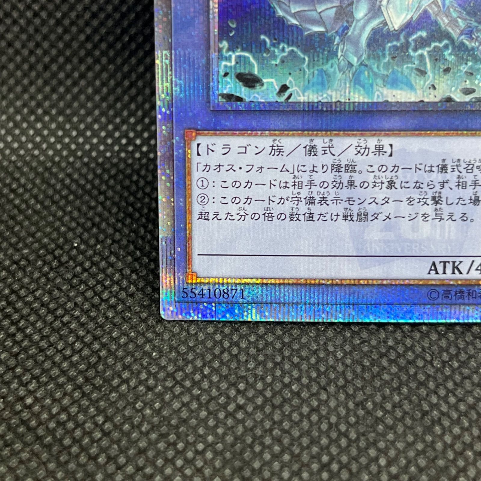 遊戯王 ブルーアイズ・カオス・MAX・ドラゴン 20thシークレットレア 