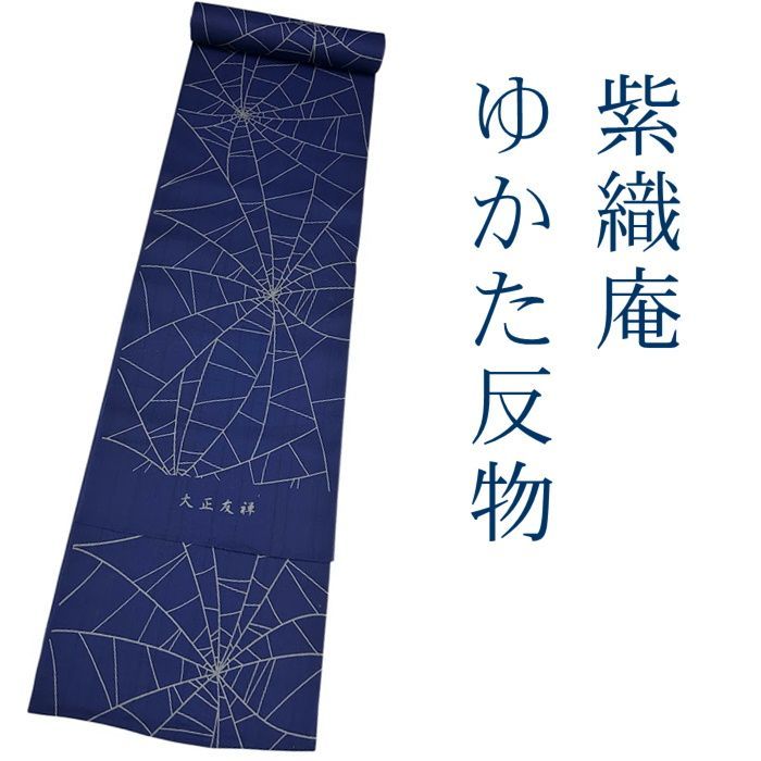 反物 サイズ ゆかた 反物 260219 ワイドサイズ 大正友禅 紫織庵 浴衣