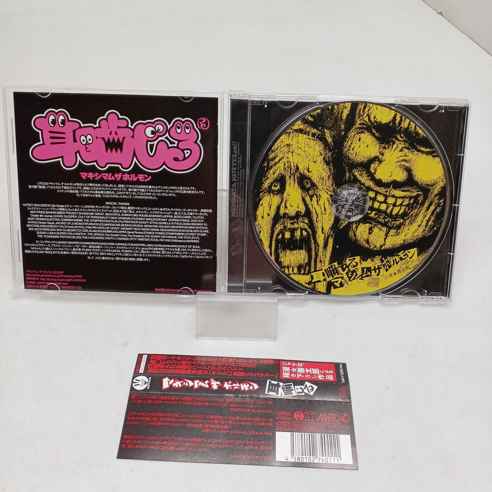 中古CD】マキシマム ザ ホルモン 耳噛じる CD 廃盤 帯付き - メルカリ