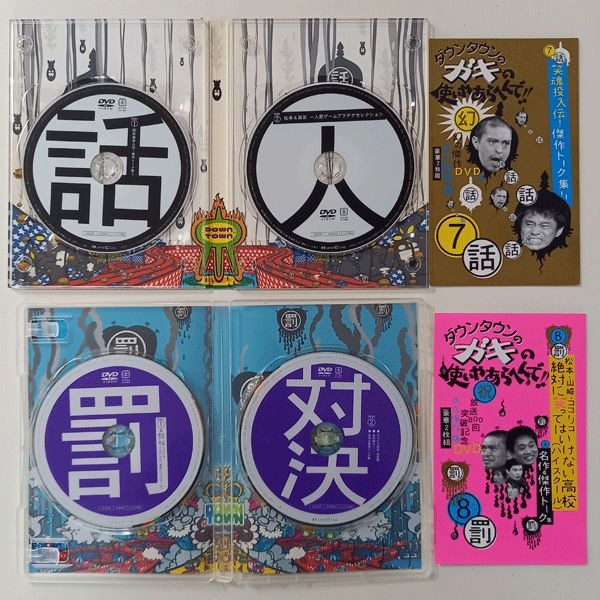 DVD ダウンタウンのガキの使いあらへんで 6点セット #m00100 - メルカリ