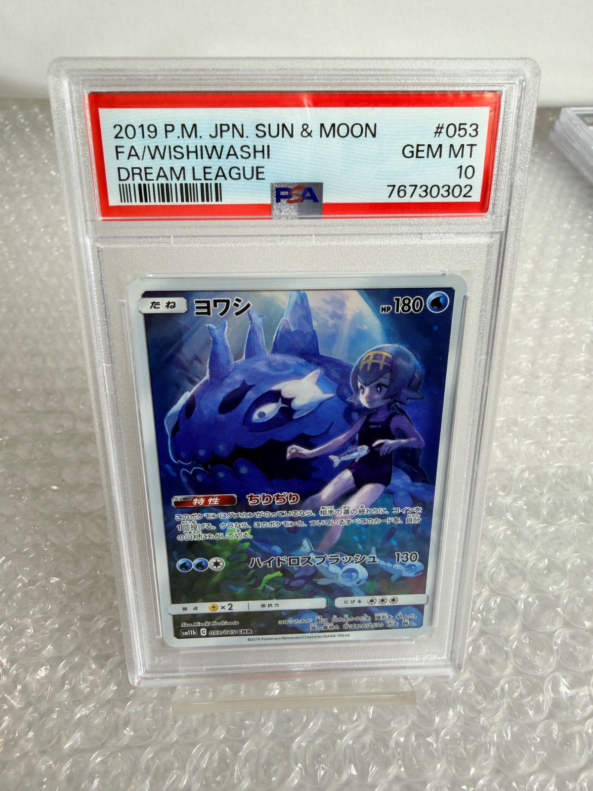 ヨワシ CHR SM11b ドリームリーグ 053/049 PSA10 ポケモンカード
